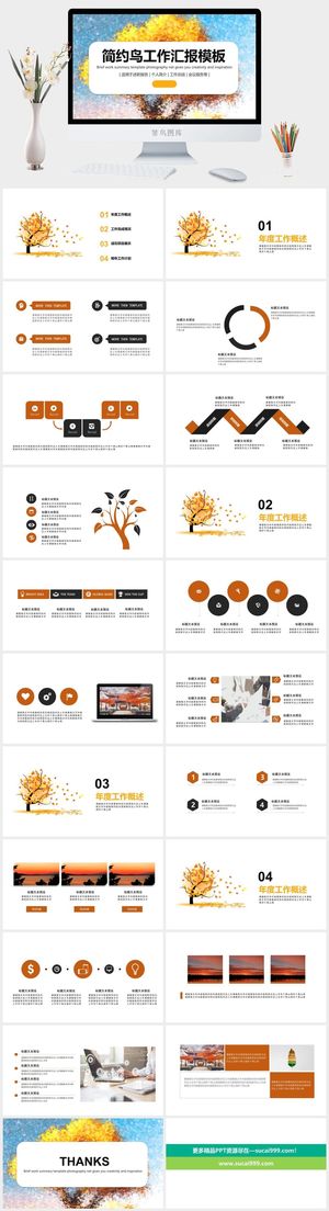 金秋收获主题简约工作总结计划ppt模板预览图